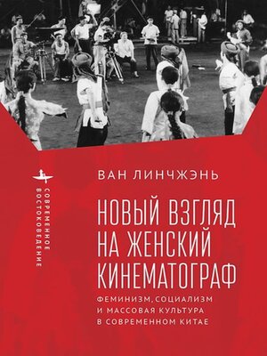 cover image of Revisiting Women's Cinema